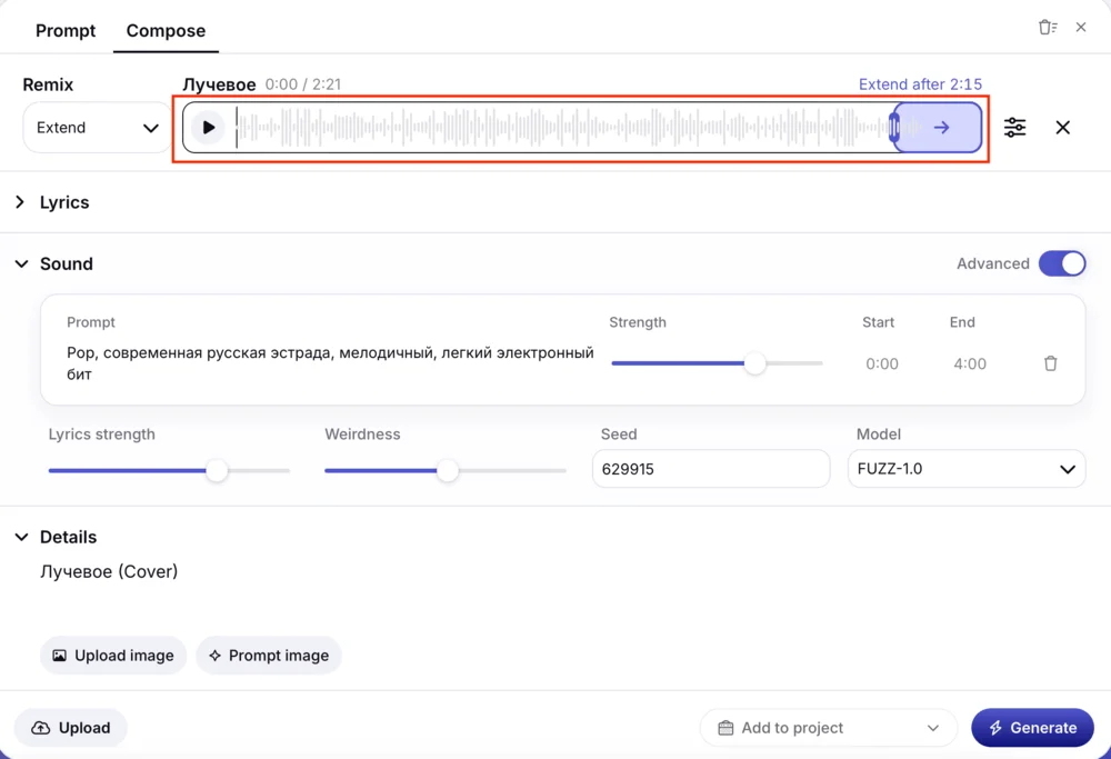 Расширение трека в Рифьюжн