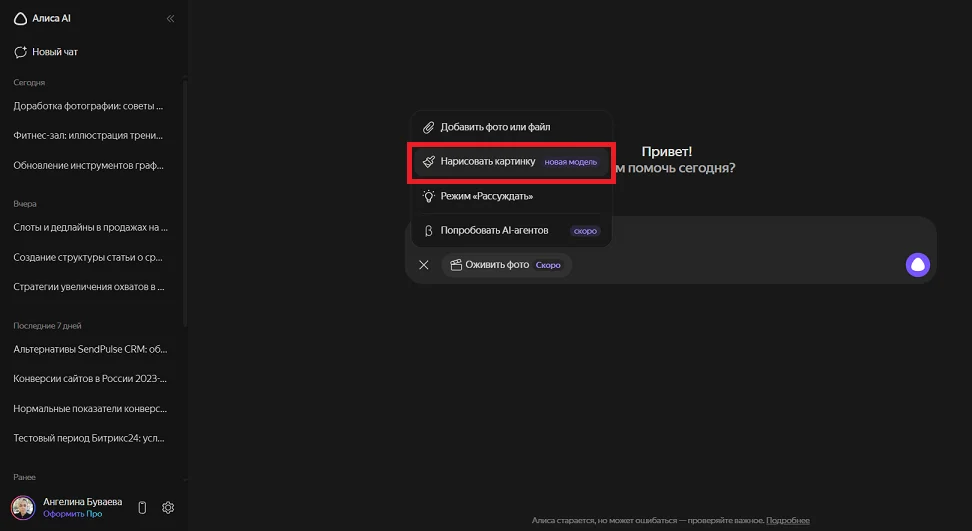 Как создать картинку с Алисой