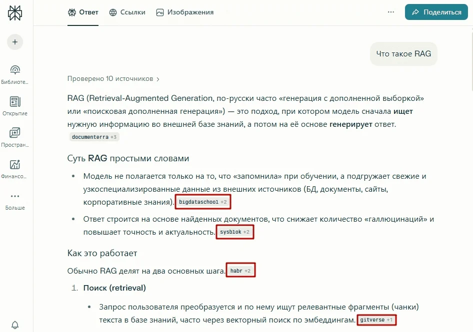 Пример поискового запроса в Perplexity