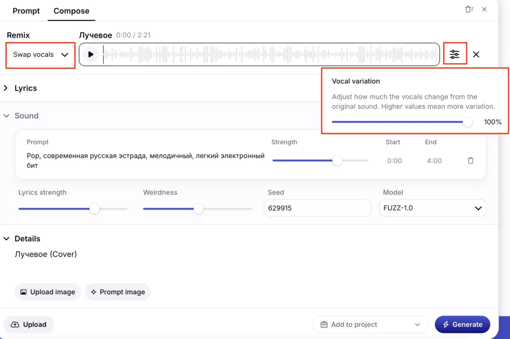 Как изменить вокал в песне