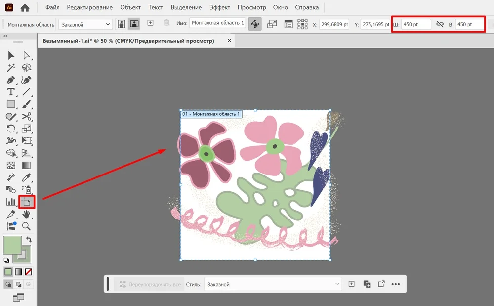 Монтажная область в Иллюстраторе