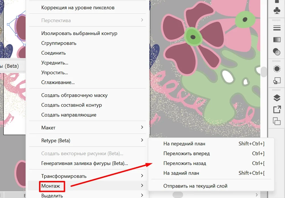 Перемещение объекта в Иллюстраторе