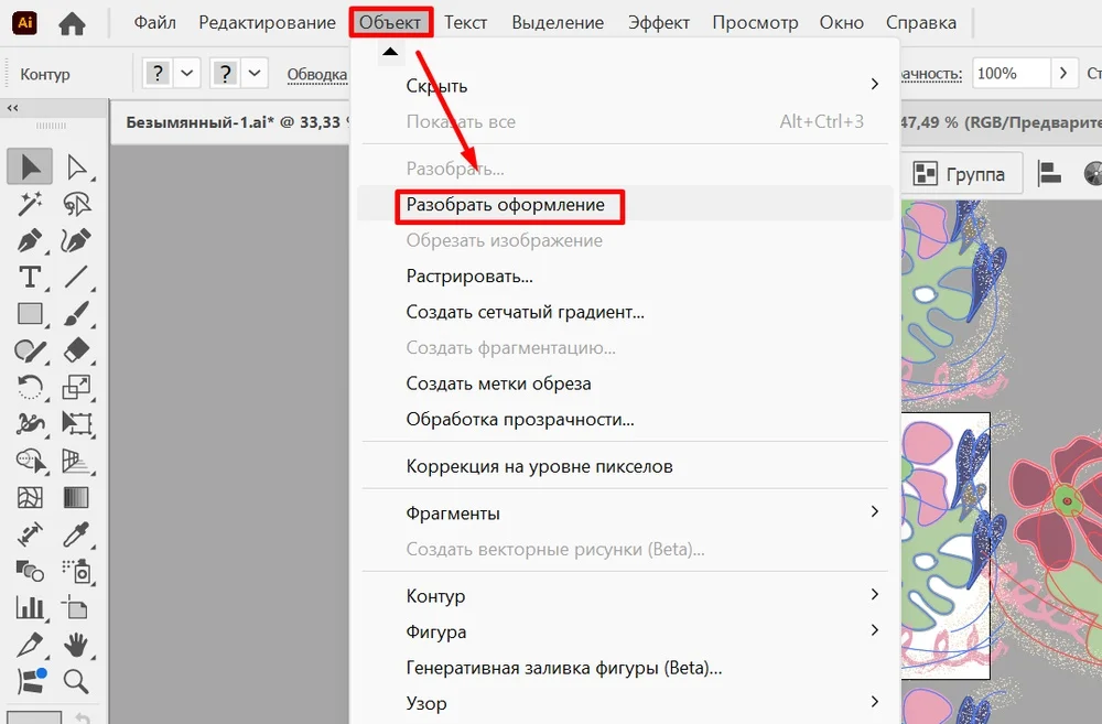 Разобрать оформление в Иллюстраторе
