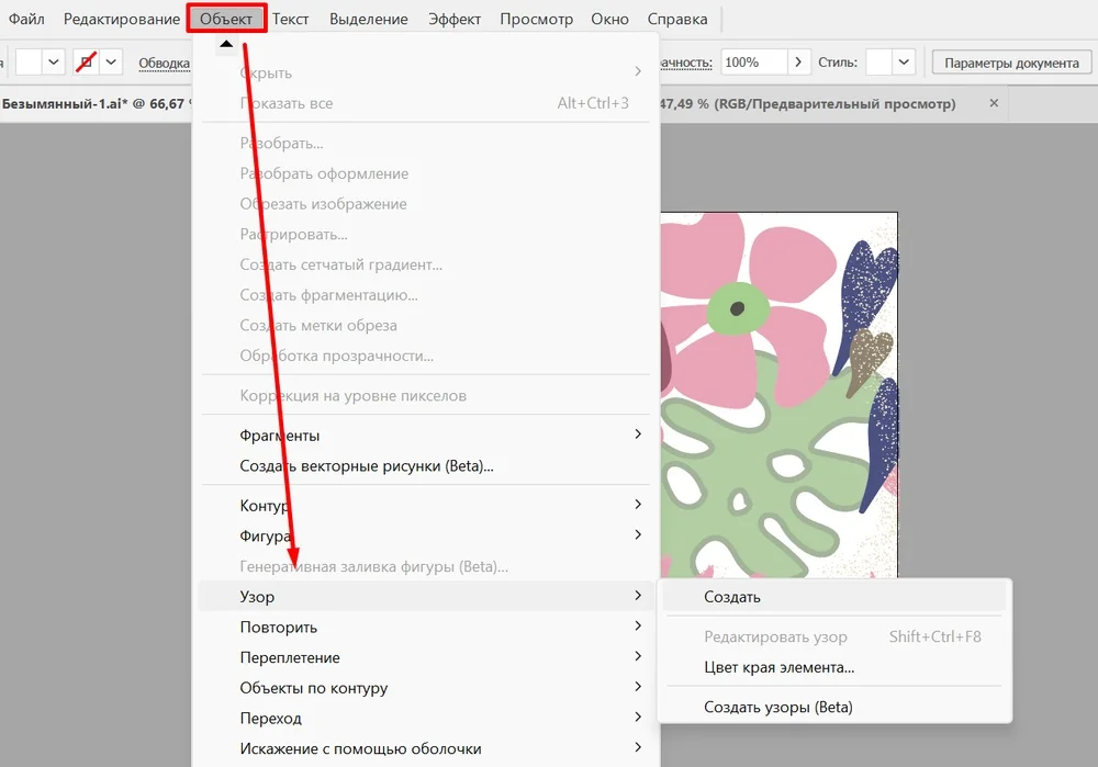 Как создать паттерн в Иллюстраторе