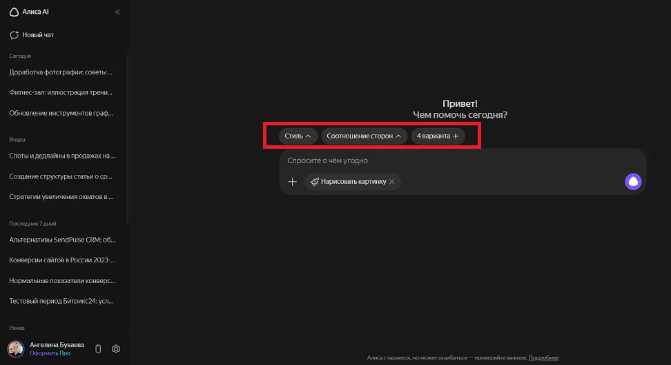 Как нарисовать картинку в Алисе: настройка изображения перед генерацией