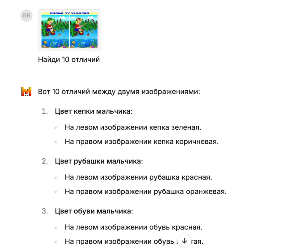 Le Chat ищет отличия на картинке