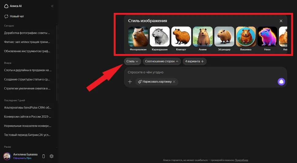 Выбор стилей: настройка перед генерацией картинок в Алисе