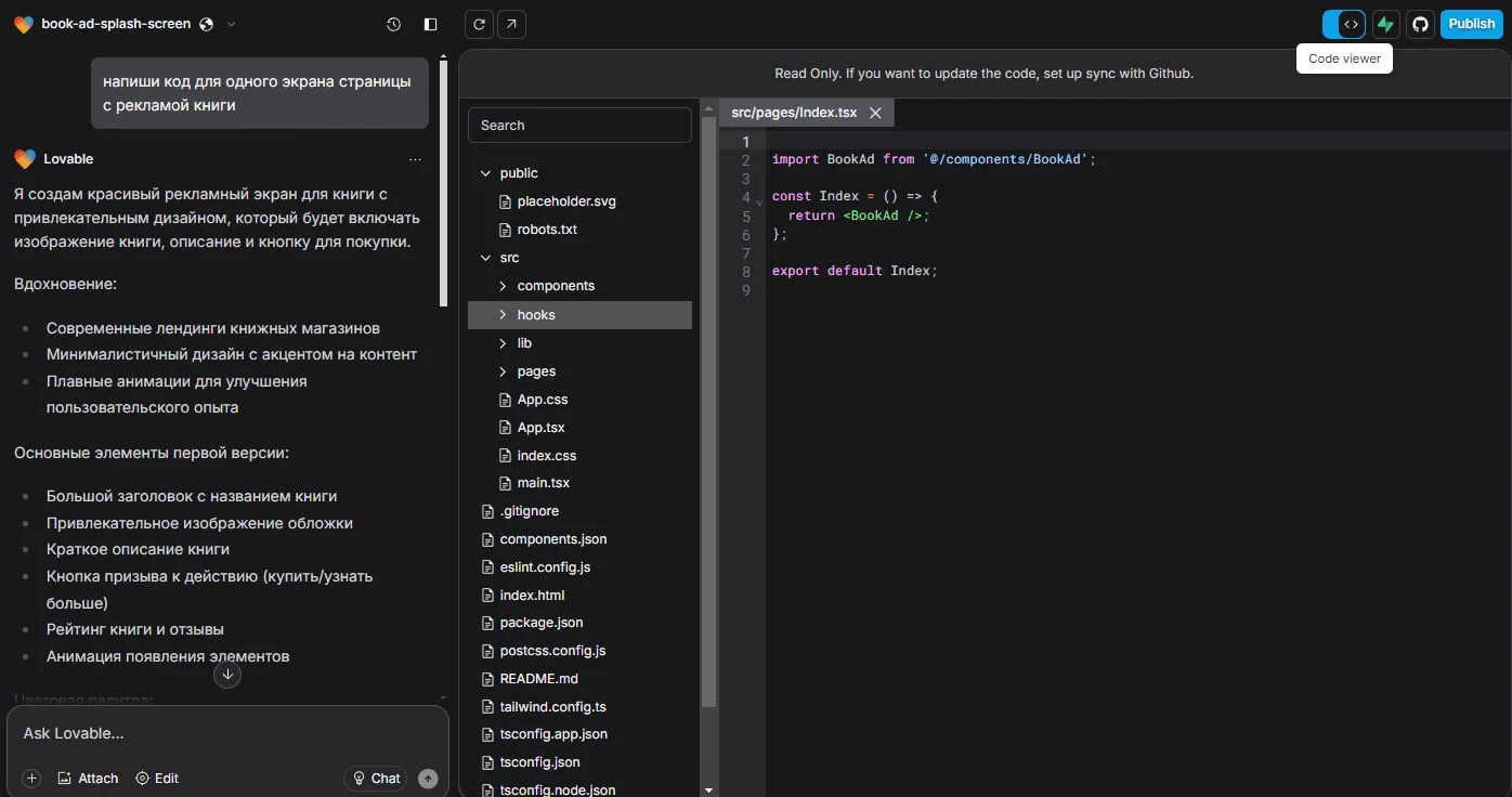 Рабочая среда Lovable