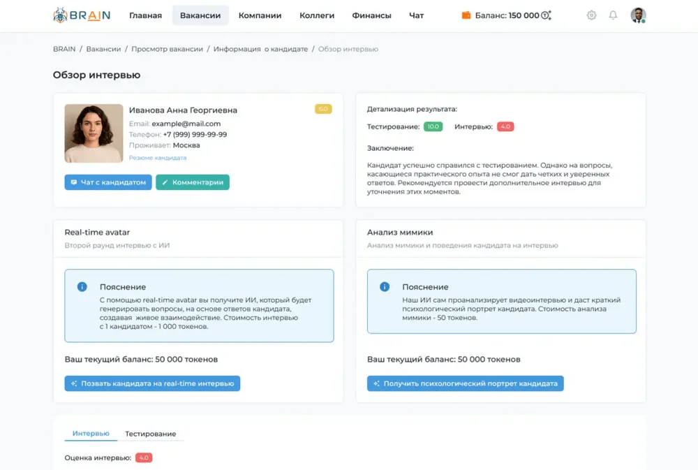 ИИ-анализ резюме