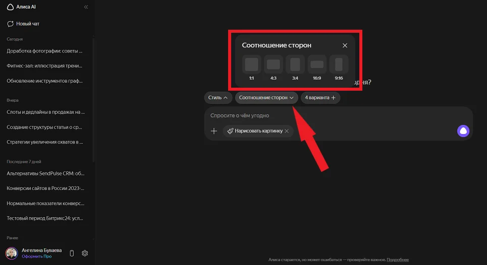 Выбор соотношения сторон: настройка перед генерацией картинок в Алисе