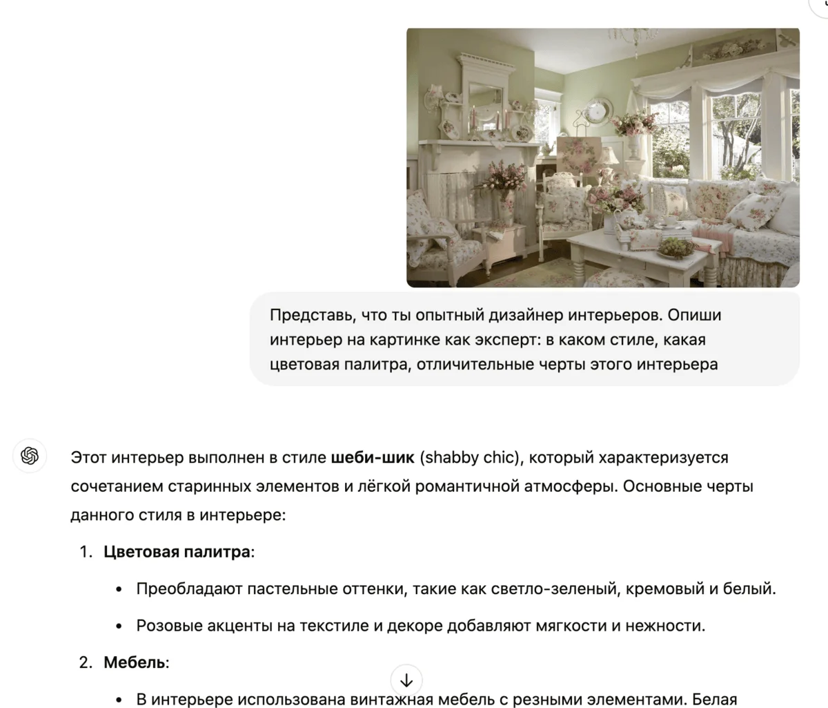 ChatGPT описывает изображение