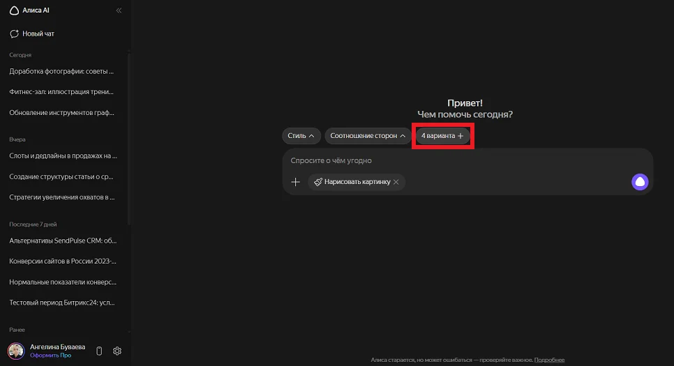 Настройка массовой генерации картинок по промпту в нейросети Алиса