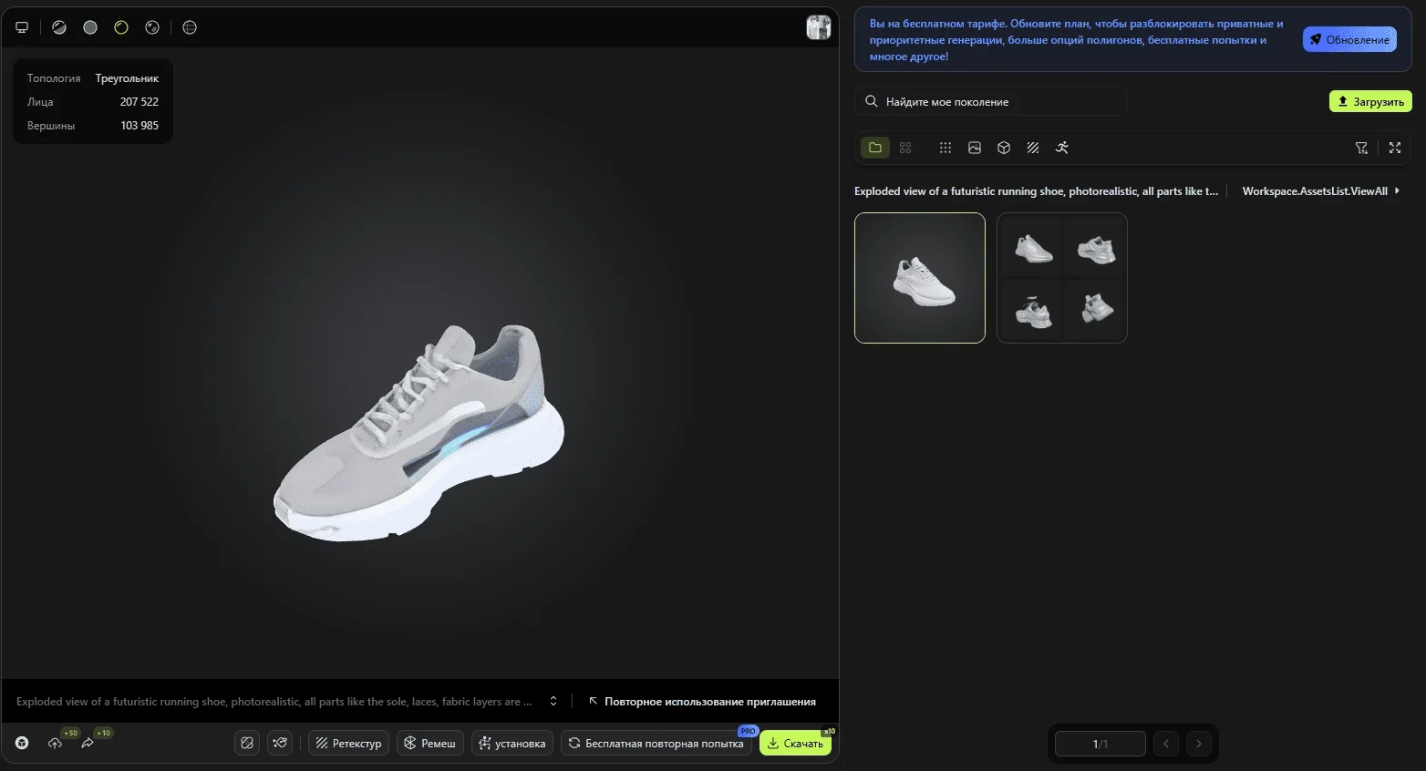 Как выглядит финальная 3Д-модель в Meshy