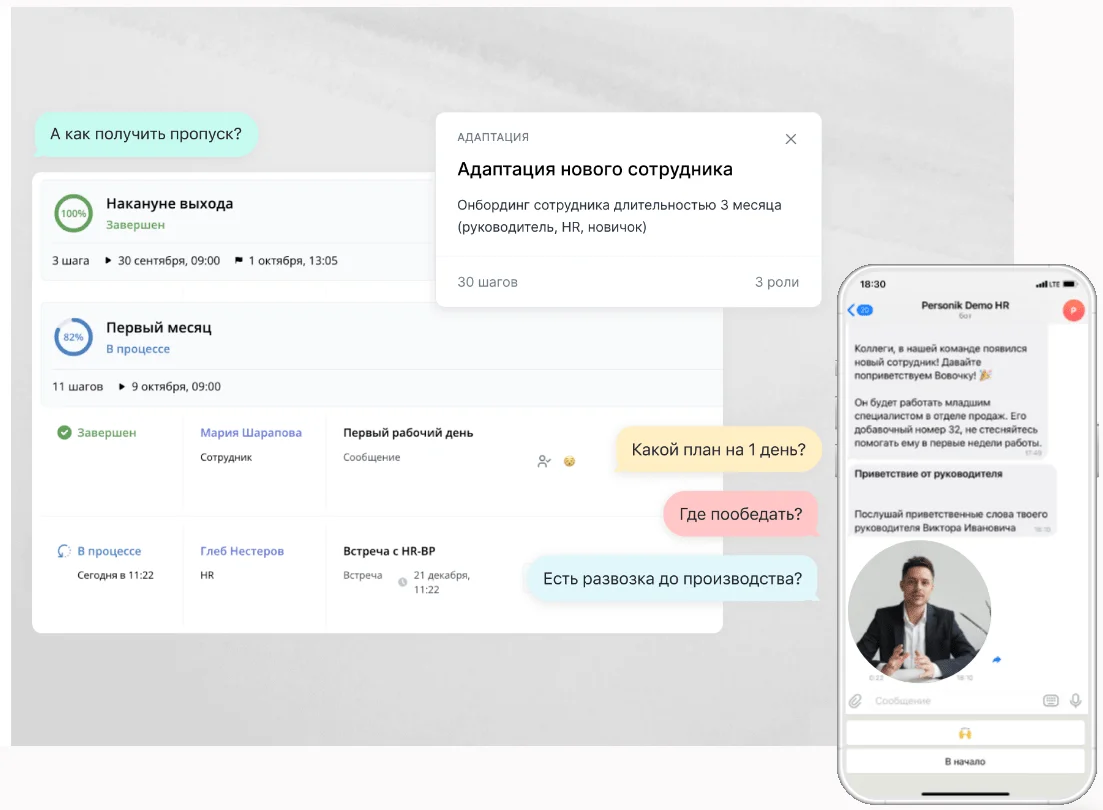 Как эйчару упростить онбординг