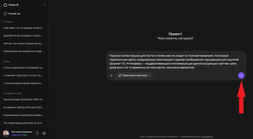Как создать картинку в нейросети Алиса: пример промта