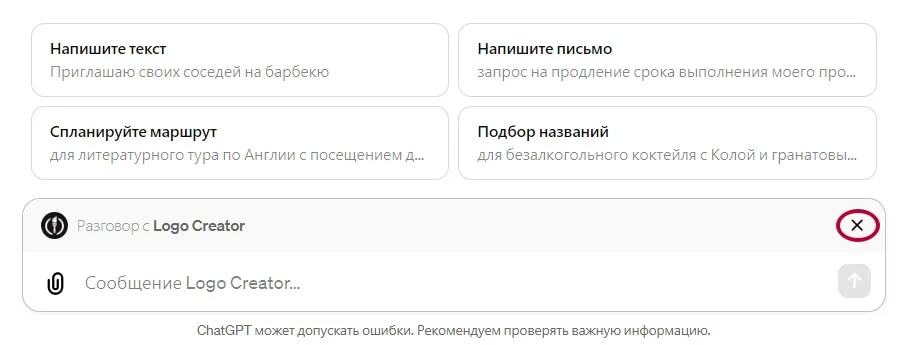 Как отключить GPT-ассистента
