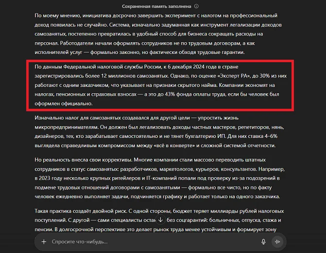 Как нейросеть собирает факты для статьи: плохой результат ChatGPT