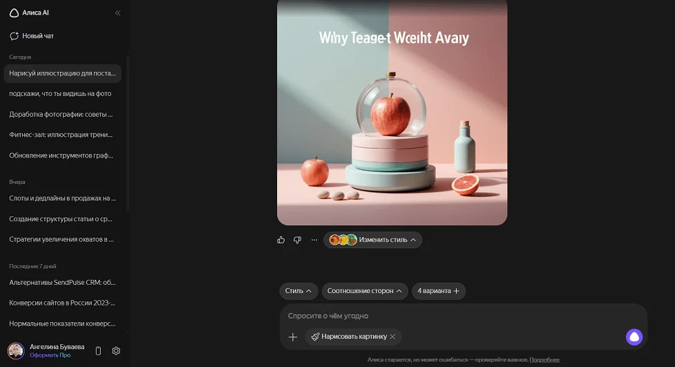 Результат генерации картинки в нейросети Алиса