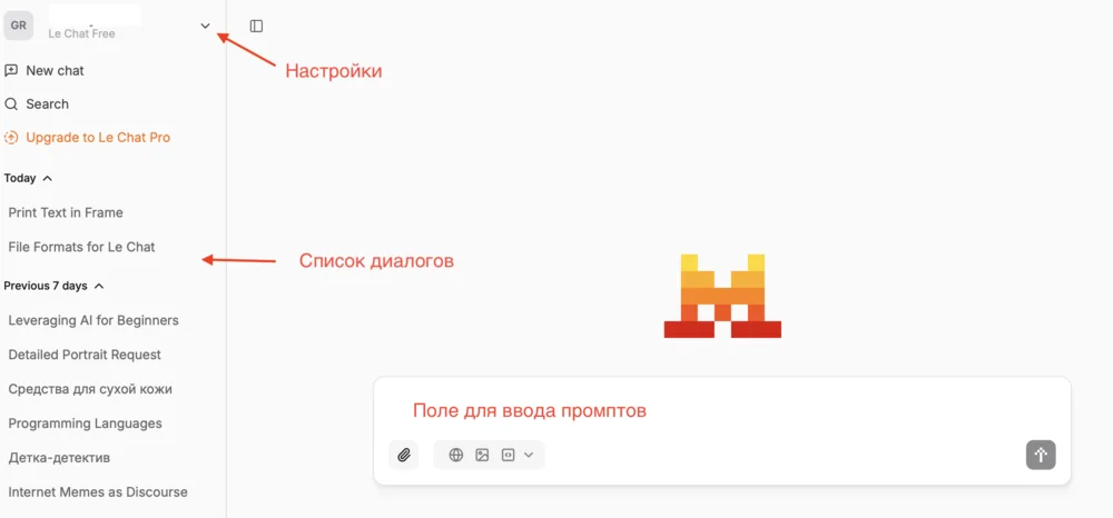 Интерфейс Le Chat