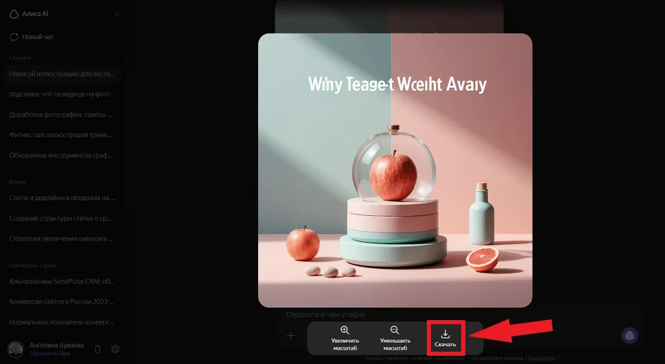 Как скачать картинку из нейросети Алиса