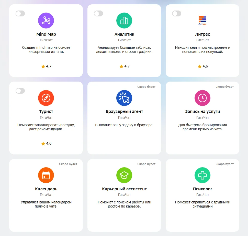 Агенты GigaChat