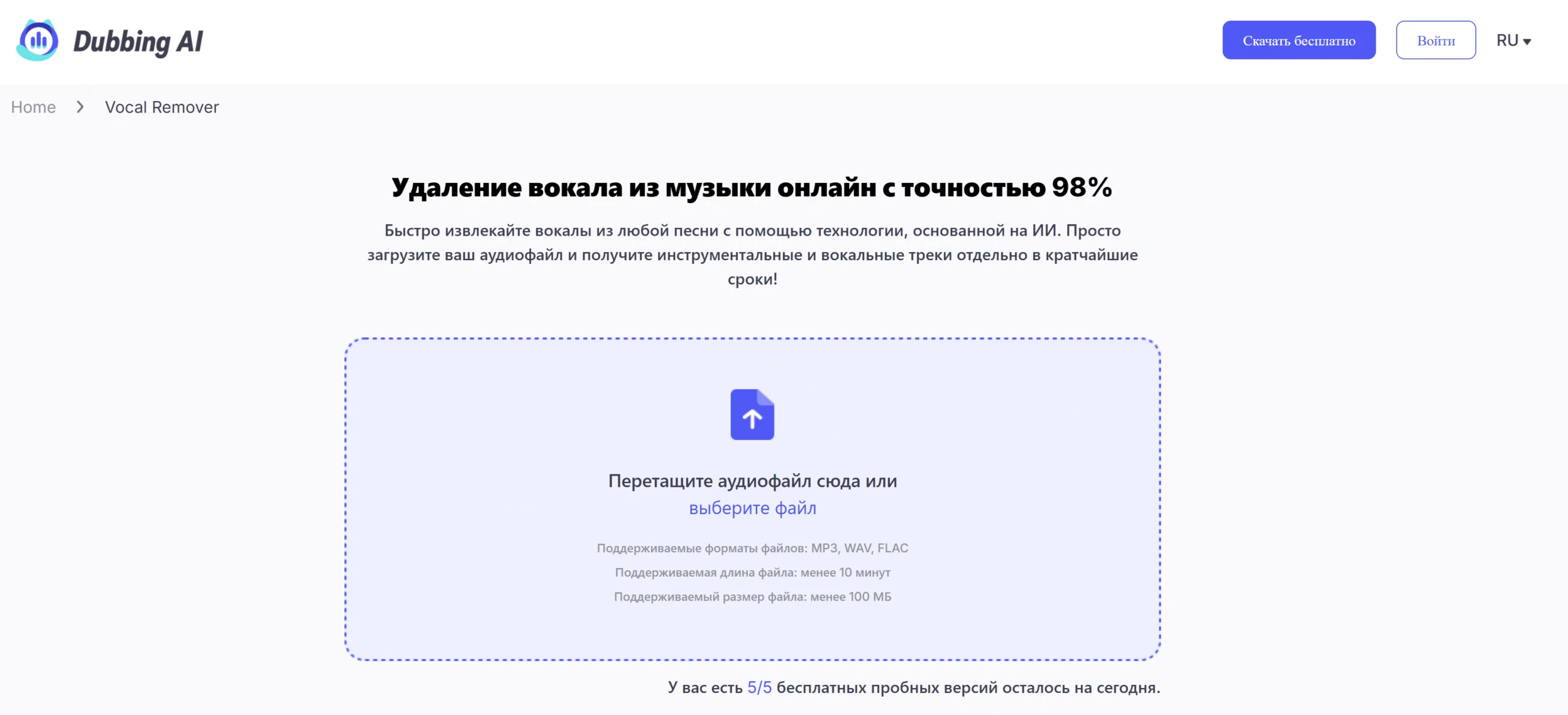 Интерфейс сервиса Даббинг ЭйАй