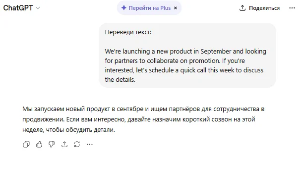 Пример простого one-shot промпта с переводом текста