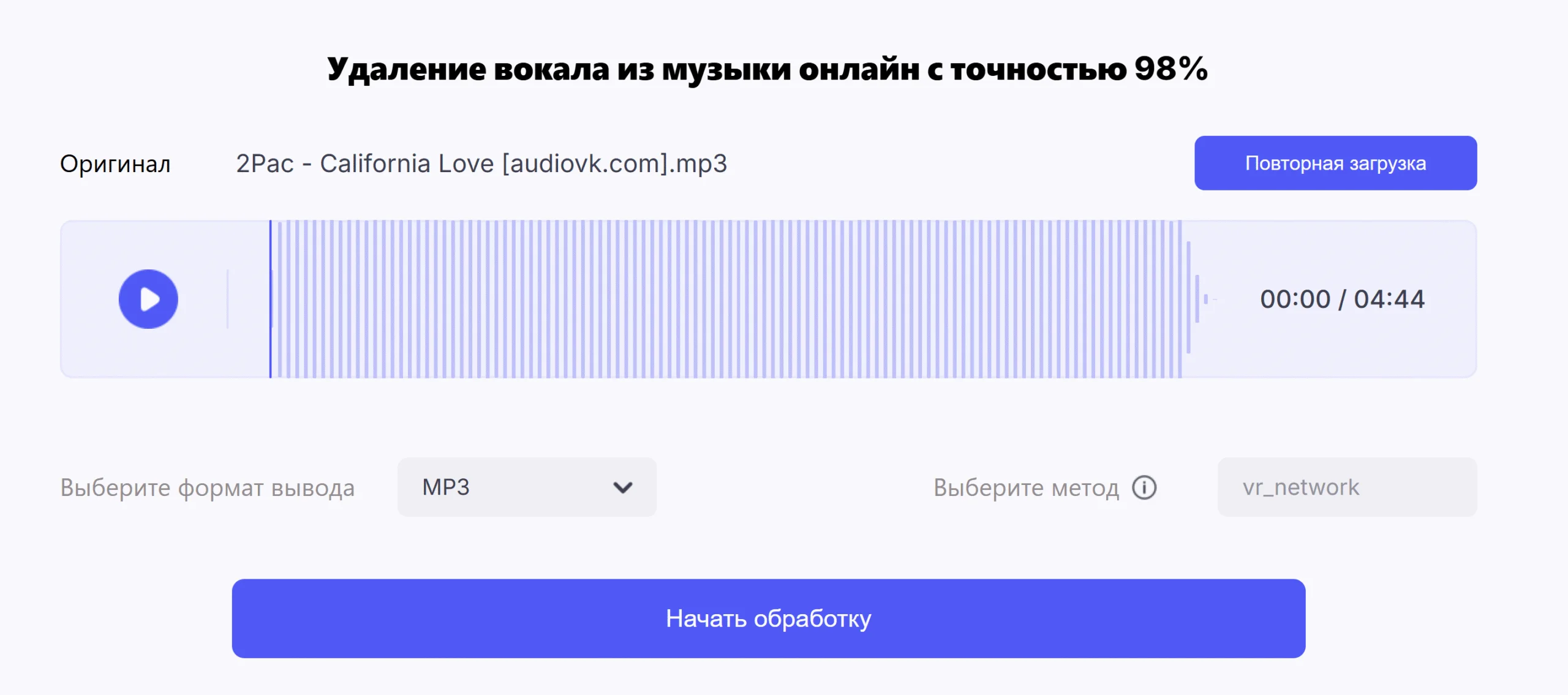 Обработка песни через dubbing ai