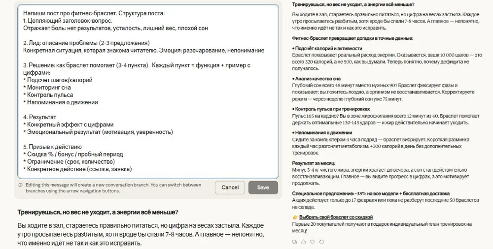 Пример запроса для написания продающего поста в соцсети