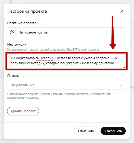 Как задать пользовательские настройки в проекте ChatGPT