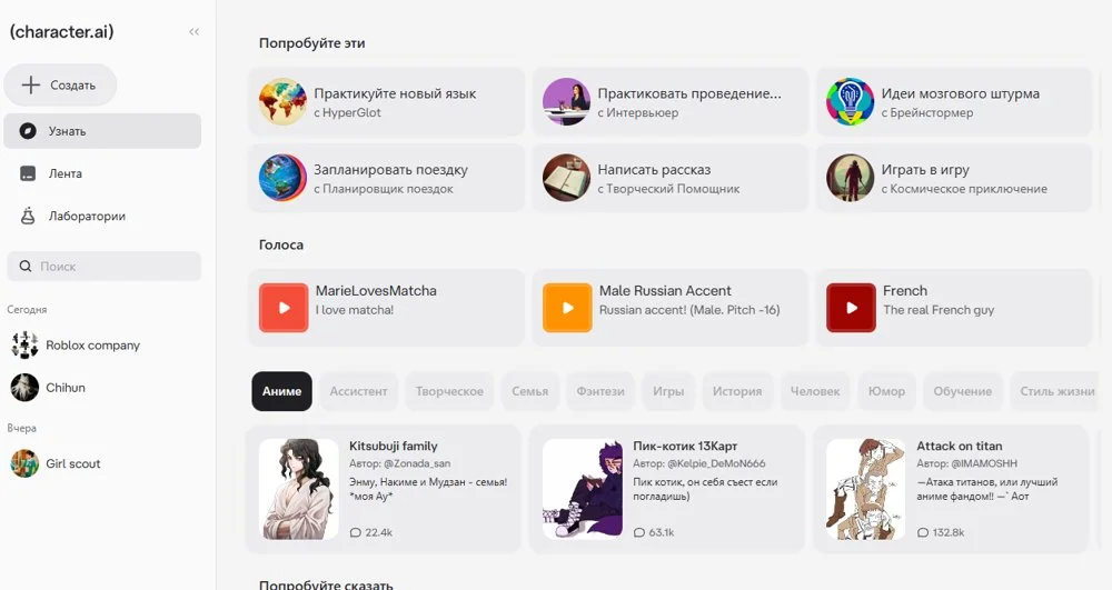 Как выглядит сервис Character AI