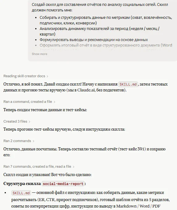 Пример создания скилла в Клод через диалог с нейросетью