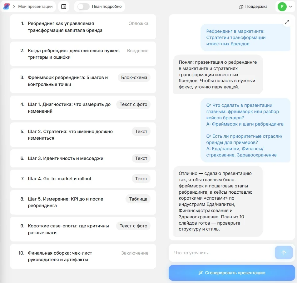Пример одного из этапов создания презентации в Сократик