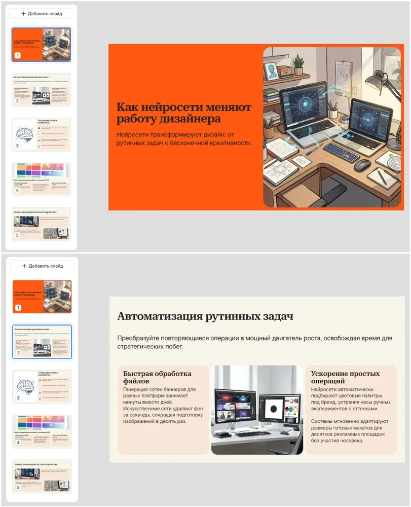 Как пользоваться сервисом Презент Симпл при генерации презентаций