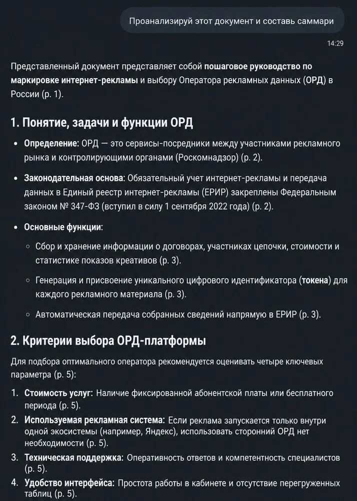 Как проанализировать ПДФ-файл в Гемини