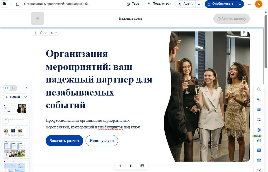 Готовый сайт в редакторе Гамма с кнопкой «Опубликовать» в верхнем меню