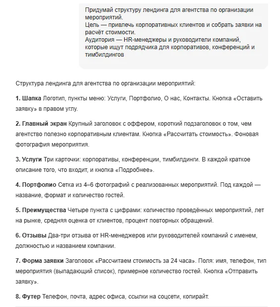 Пример структуры лендинга, сгенерированной с помощью Клод