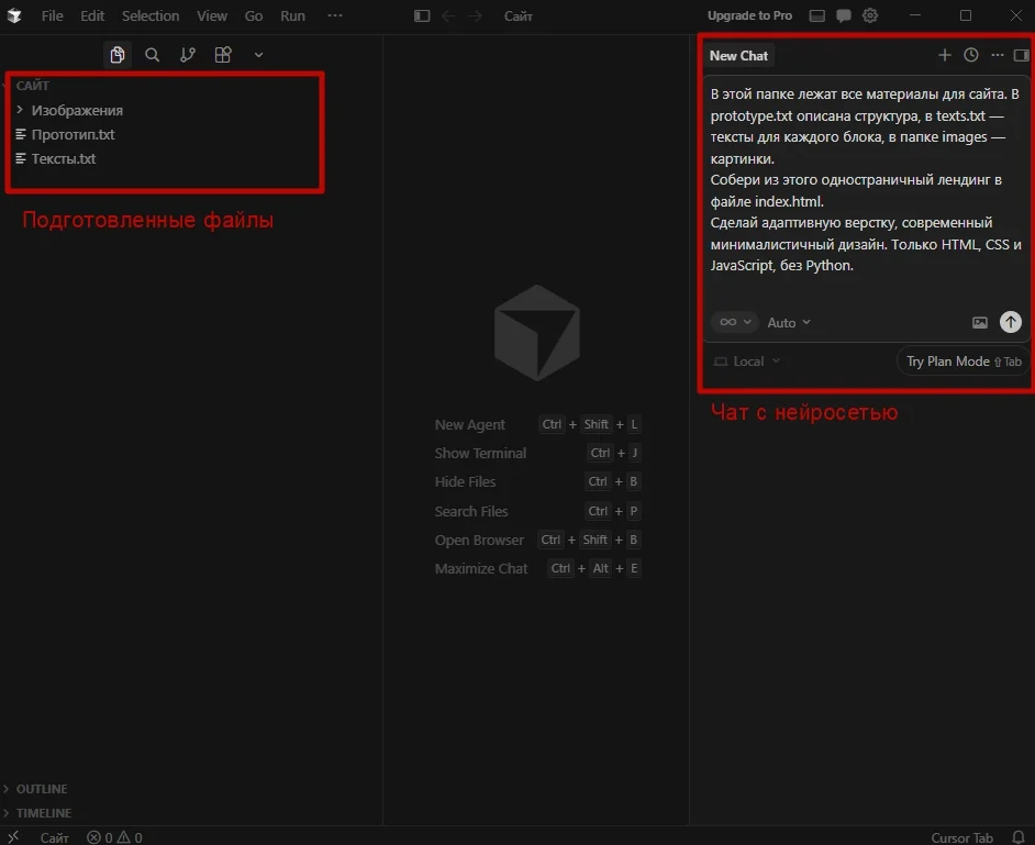 Как добавить промпт нейросети в Cursor для создания сайта