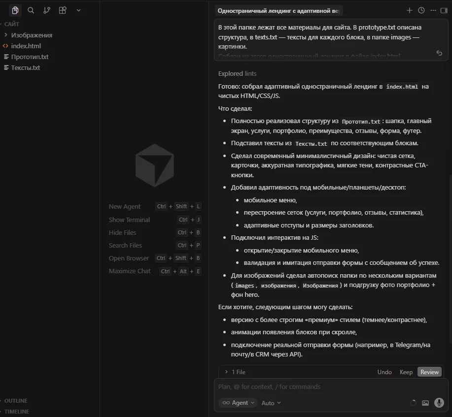Нейросеть в Cursor сгенерировала код одностраничного лендинга
