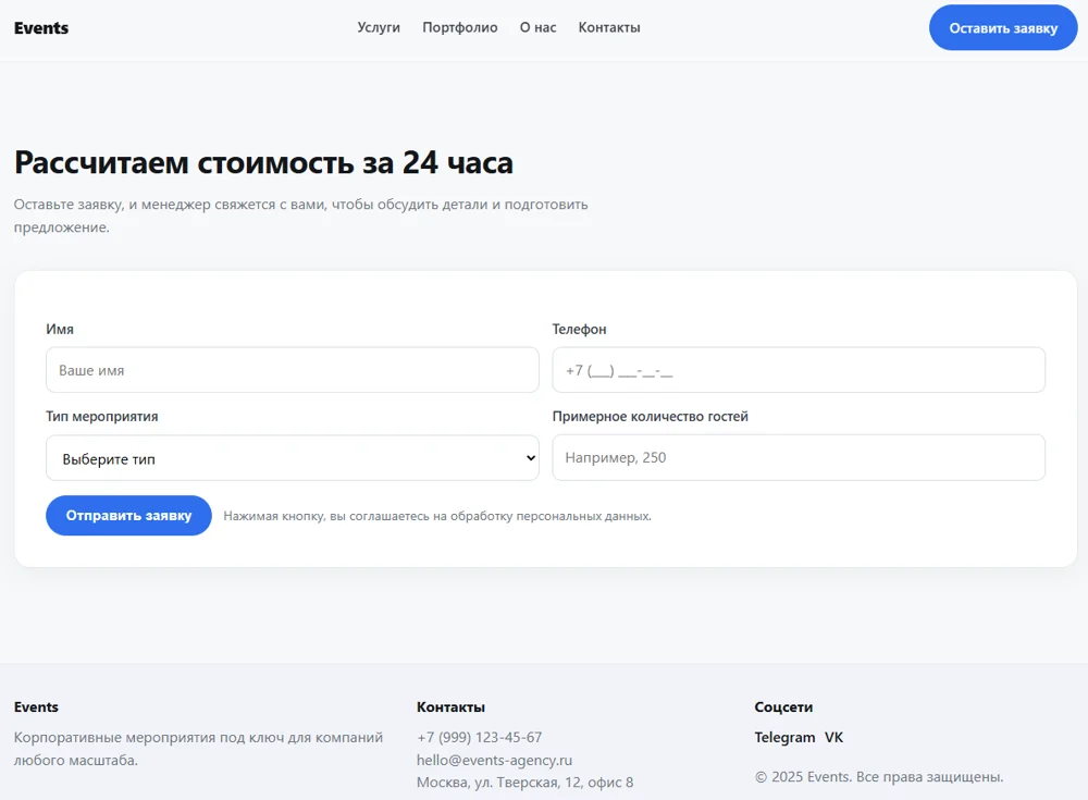 Форма заявки на сайте, сгенерированном с помощью нейросети