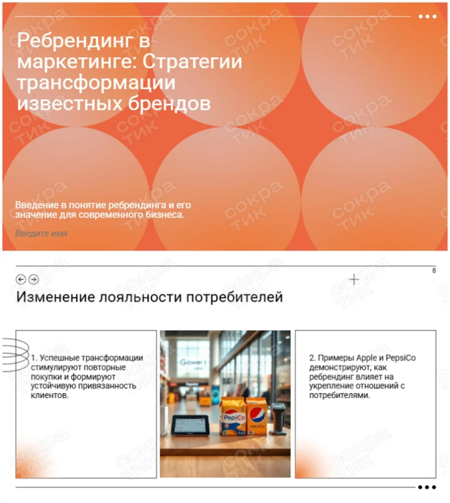 Пример презентации, сгенерированной в Сократик