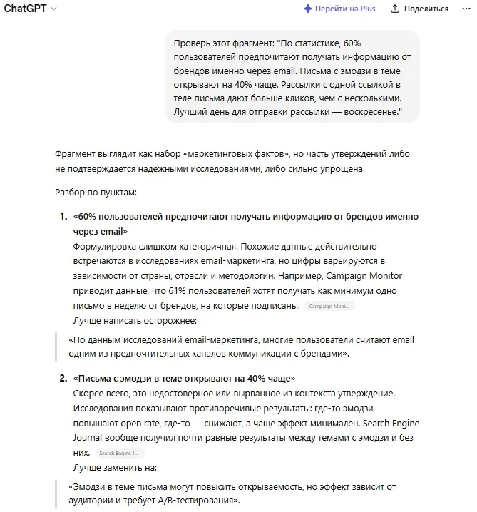 Пример фактчекинга в ChatGPT