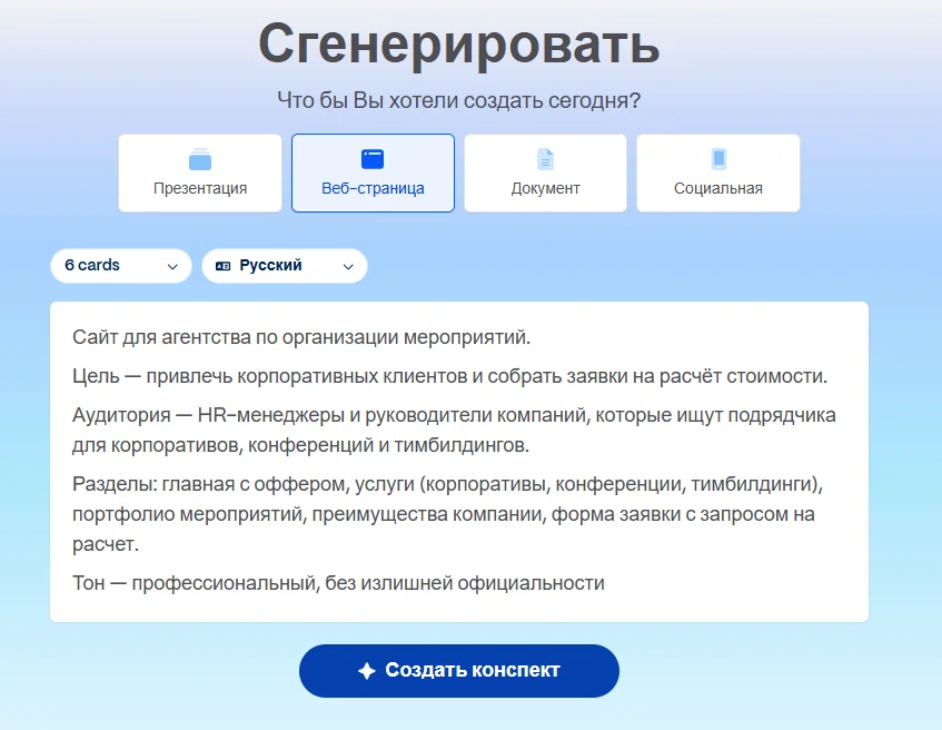 Как задать промпт для создания сайта