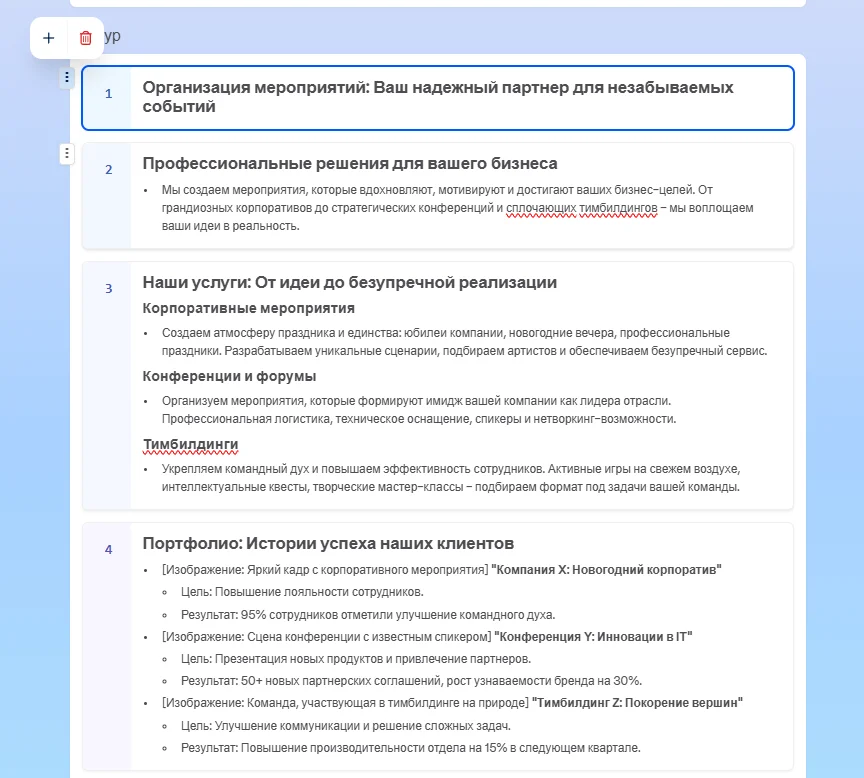 Как нейросеть генерирует структуру сайта