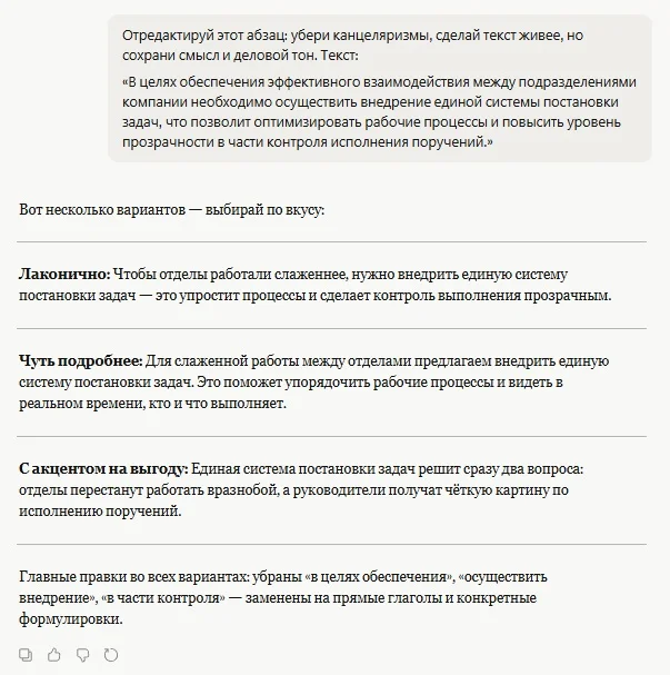 Как отредактировать текст в Клоде