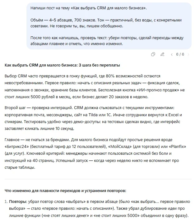 Как написать пост для соцсетей в Дипсик