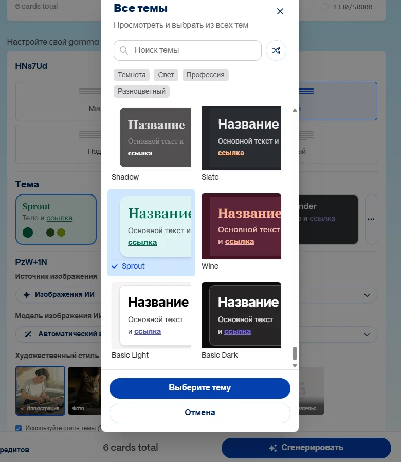 Поиск темы оформления сайта в Гамма