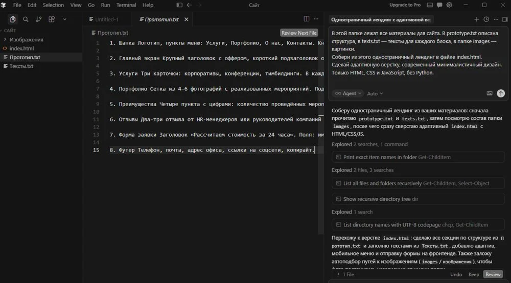 Как Курсор создает сайт по текстовому описанию