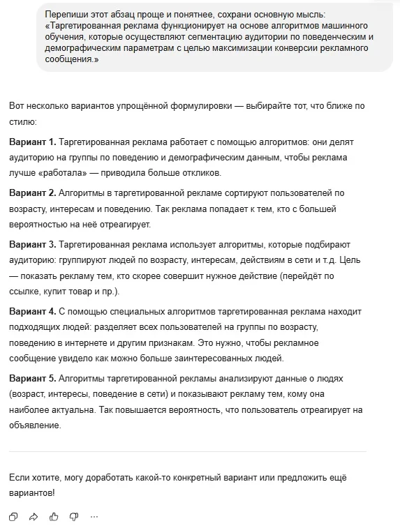 Как улучшить текст в Яндекс ГПТ
