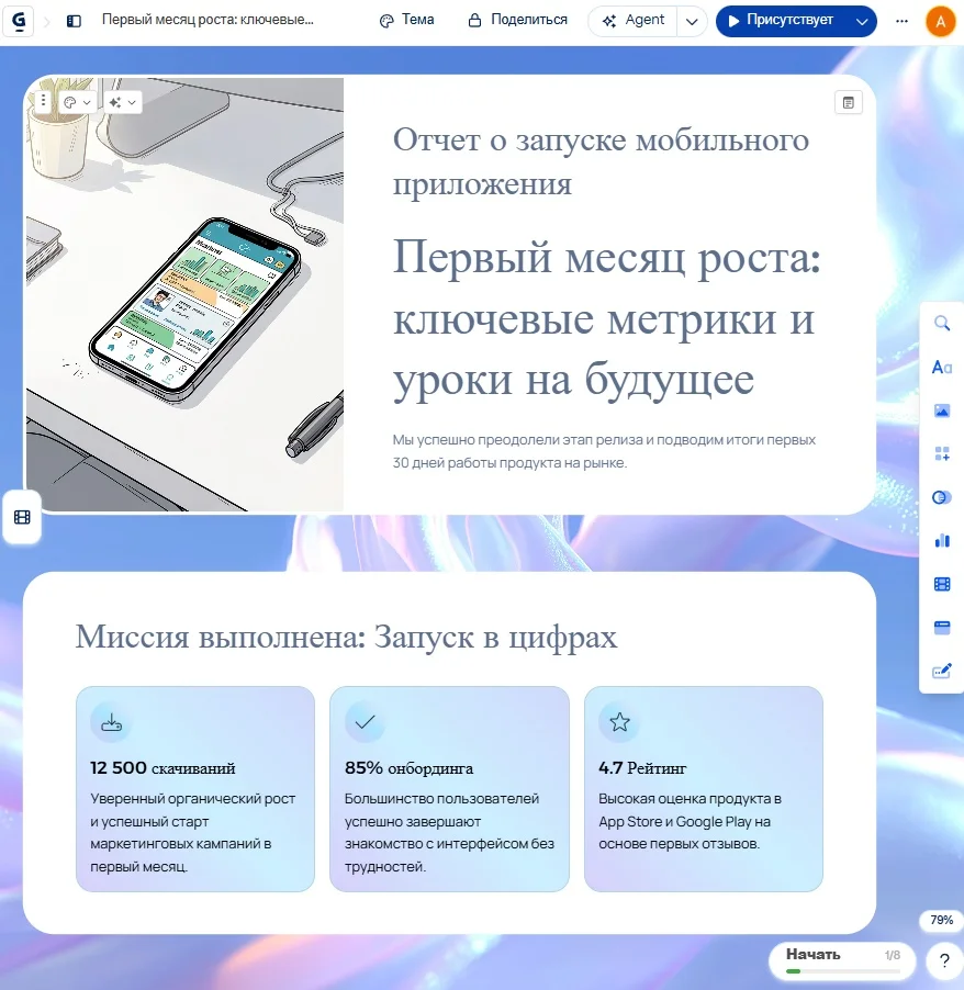Пример создания презентации в Гамма